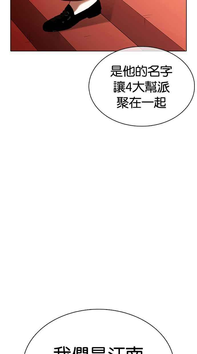 看脸时代 [第349话] 首脑会谈[2] 第7页