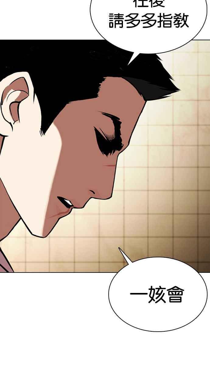看脸时代 [第349话] 首脑会谈[2] 第44页