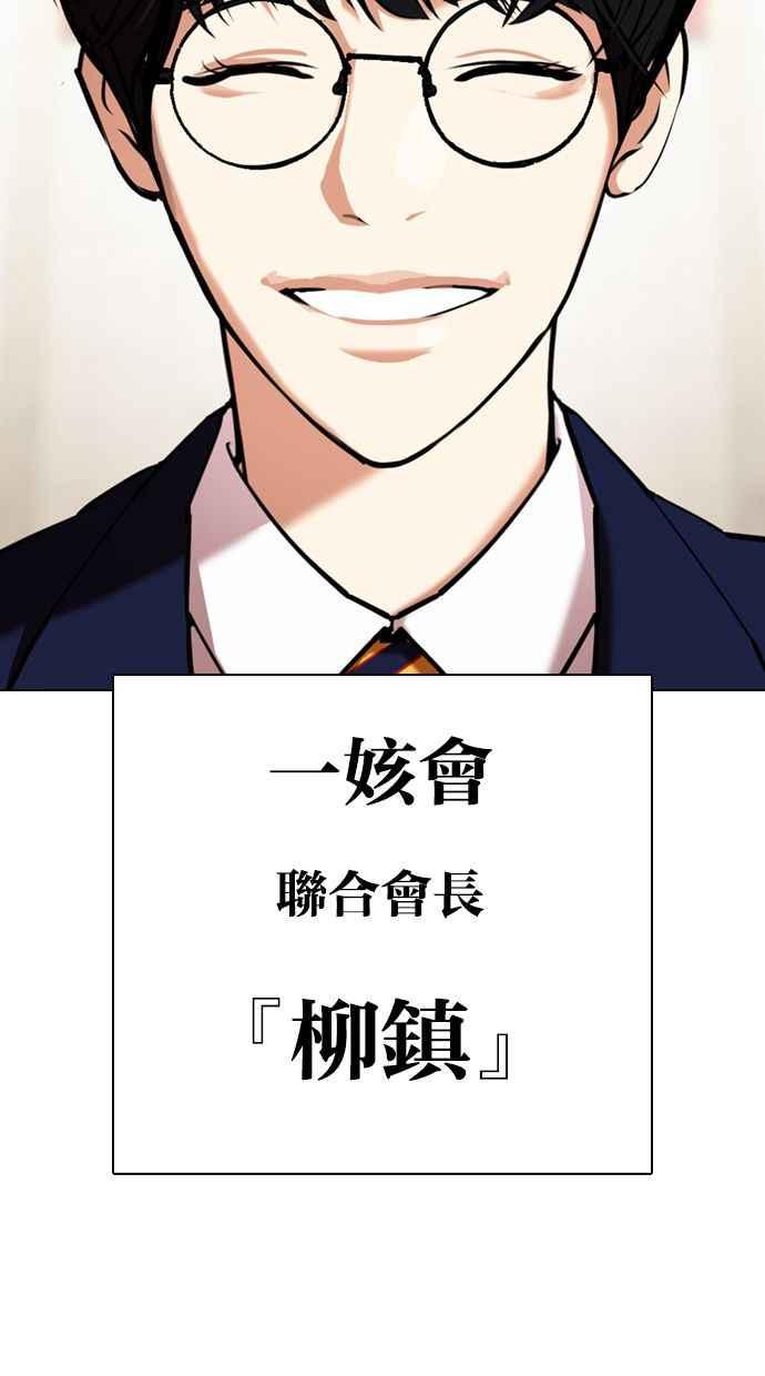 看脸时代 [第349话] 首脑会谈[2] 第2页