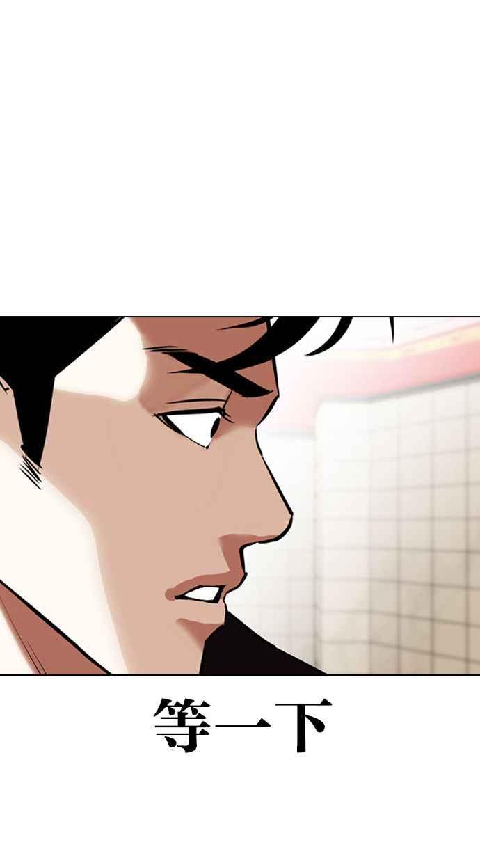 看脸时代 [第349话] 首脑会谈[2] 第62页
