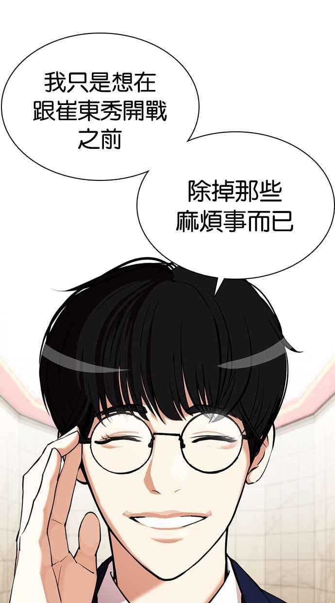 看脸时代 [第349话] 首脑会谈[2] 第30页