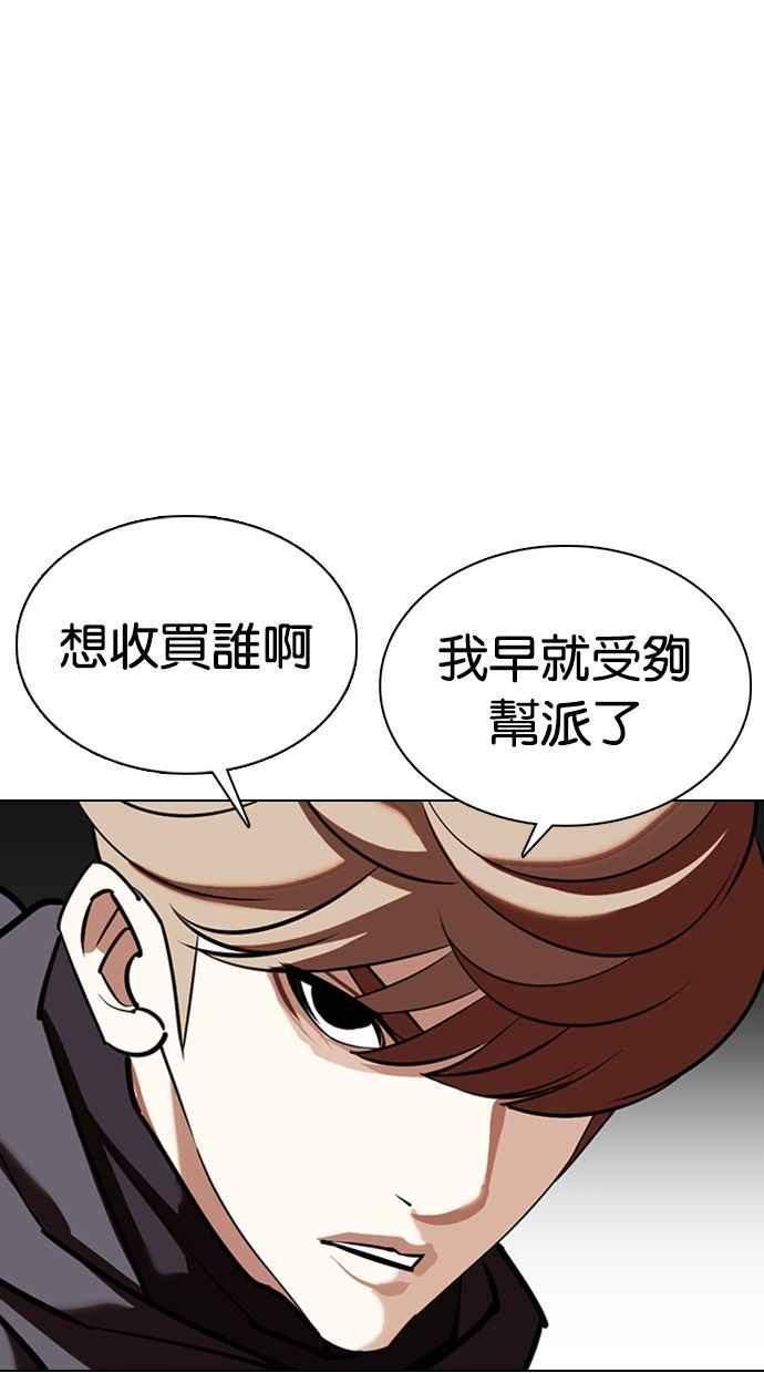 看脸时代 [第349话] 首脑会谈[2] 第95页