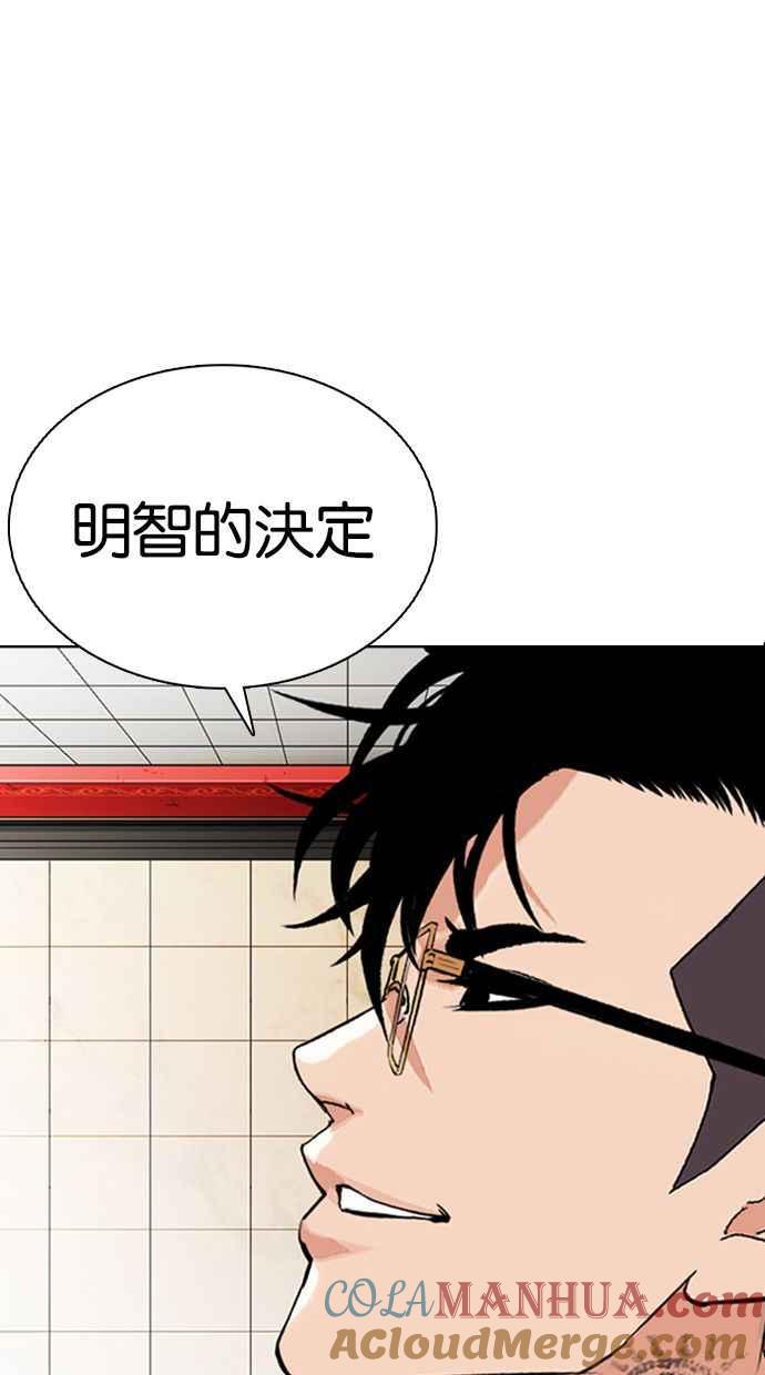 看脸时代 [第349话] 首脑会谈[2] 第45页
