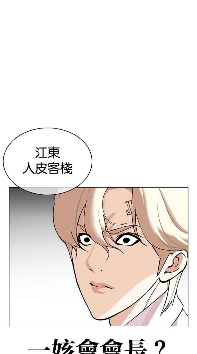 看脸时代 [第349话] 首脑会谈[2] 第4页