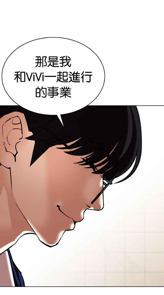 看脸时代 [第349话] 首脑会谈[2] 第87页