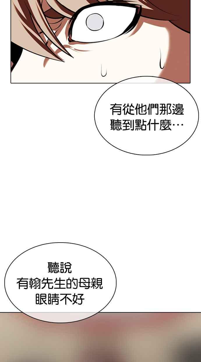 看脸时代 [第349话] 首脑会谈[2] 第106页