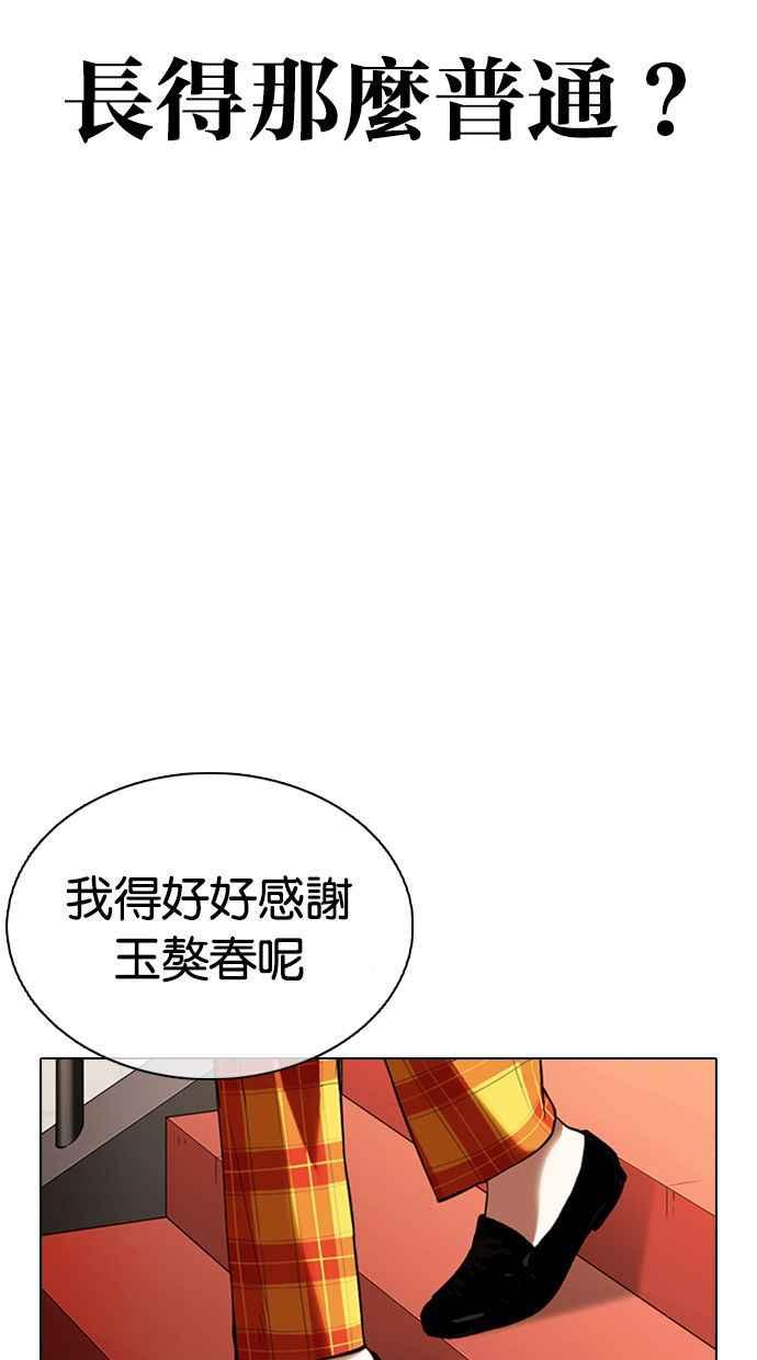 看脸时代 [第349话] 首脑会谈[2] 第6页