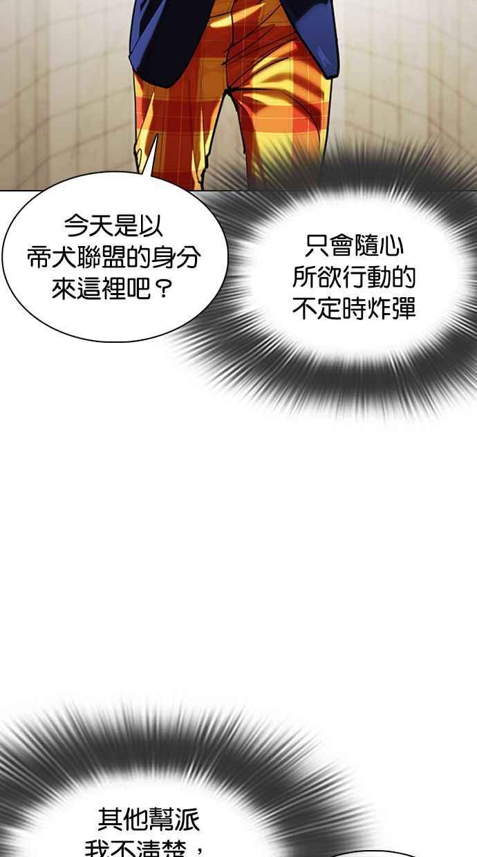 看脸时代 [第349话] 首脑会谈[2] 第70页