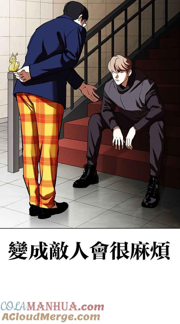 看脸时代 [第349话] 首脑会谈[2] 第73页