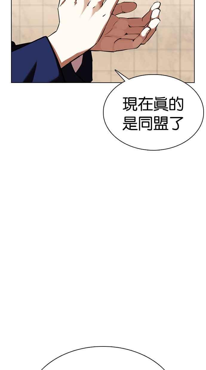 看脸时代 [第349话] 首脑会谈[2] 第47页