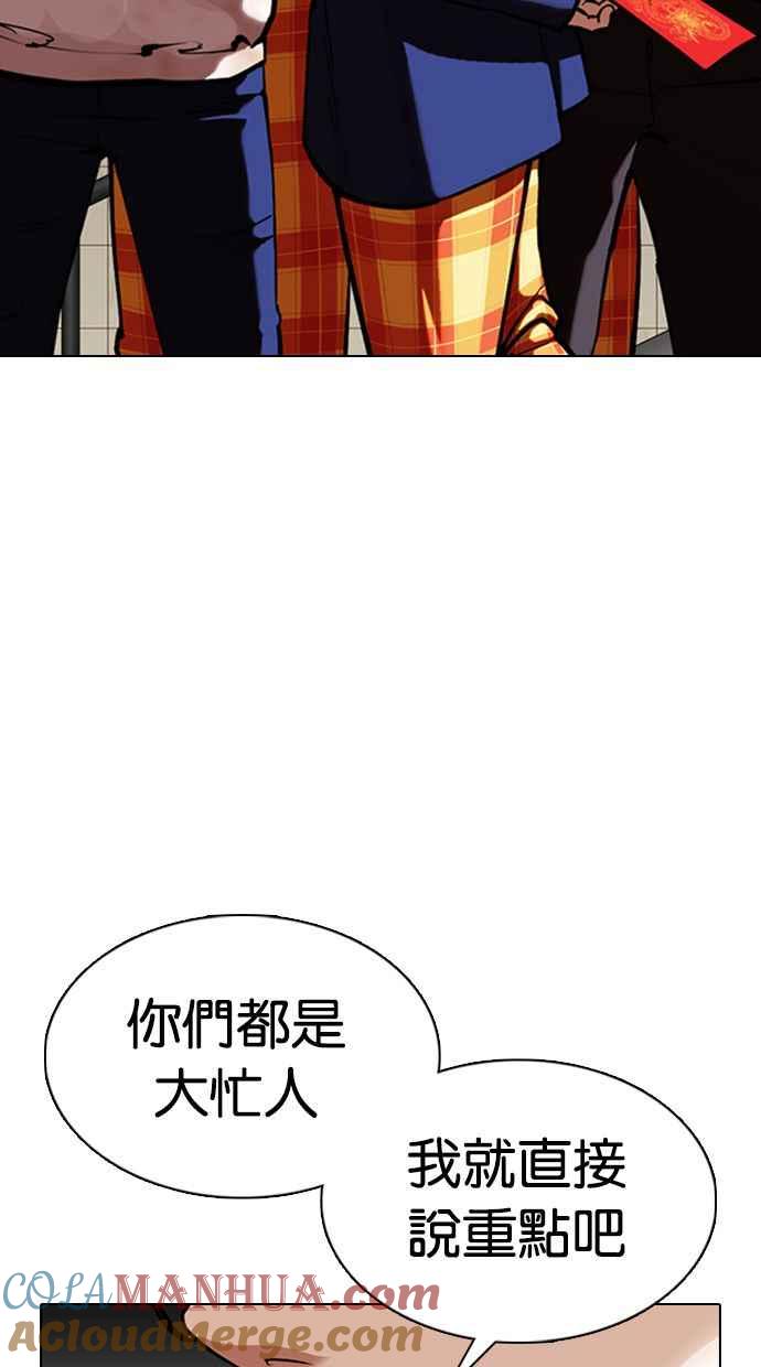 看脸时代 [第349话] 首脑会谈[2] 第9页