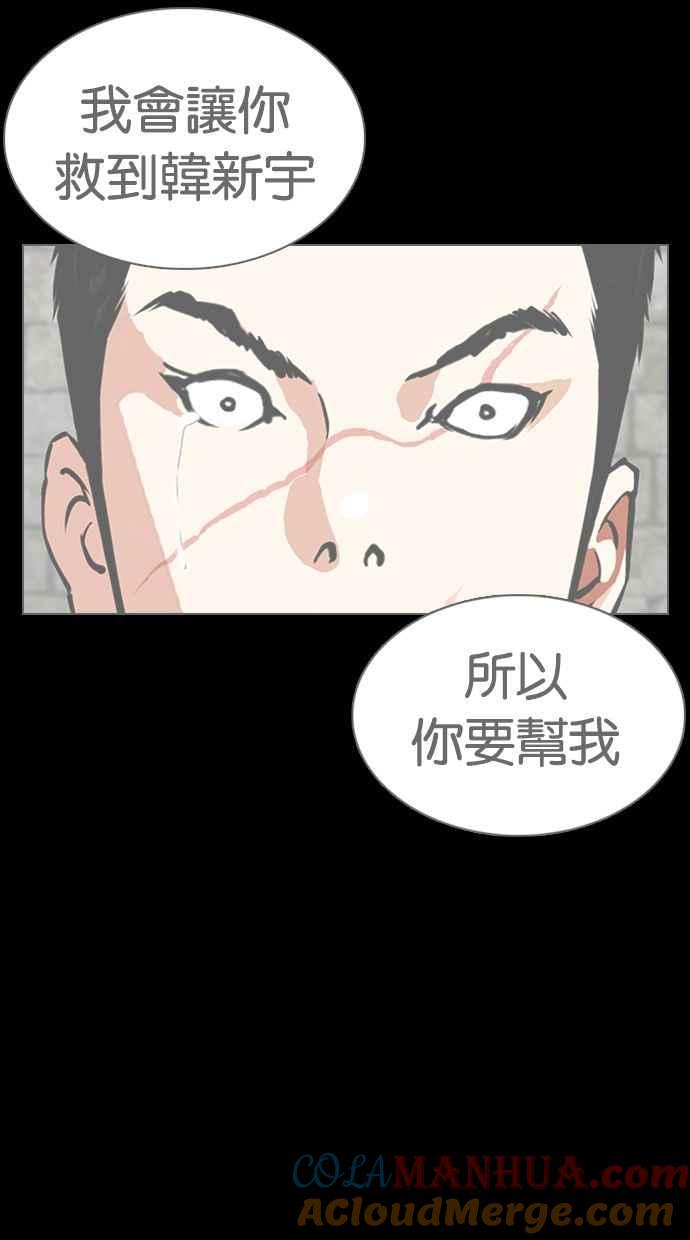 看脸时代 [第349话] 首脑会谈[2] 第41页