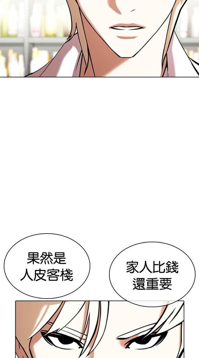 看脸时代 [第349话] 首脑会谈[2] 第52页