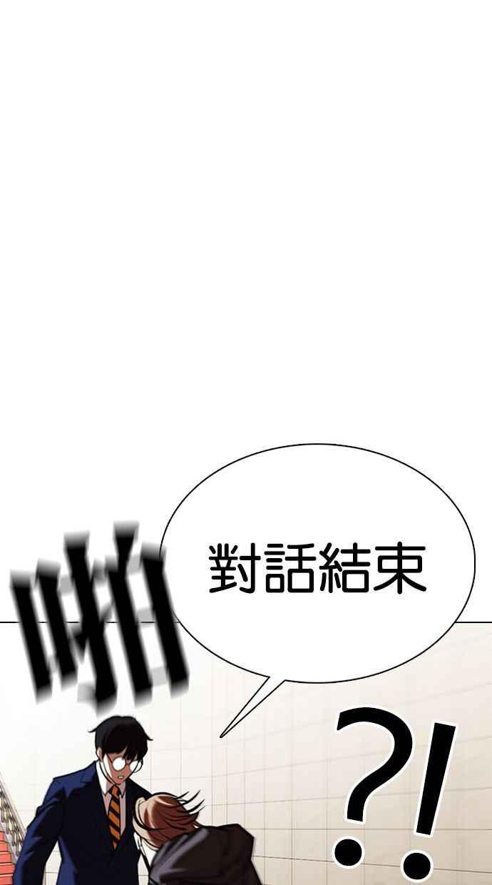 看脸时代 [第349话] 首脑会谈[2] 第88页