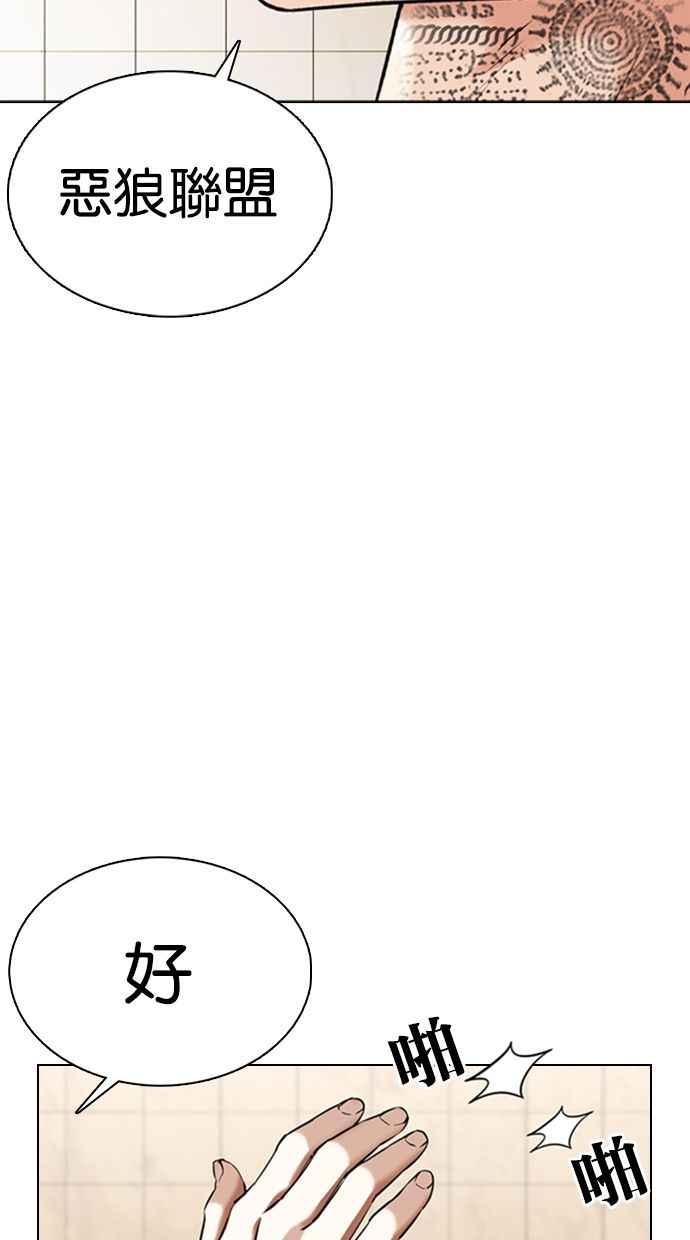 看脸时代 [第349话] 首脑会谈[2] 第46页