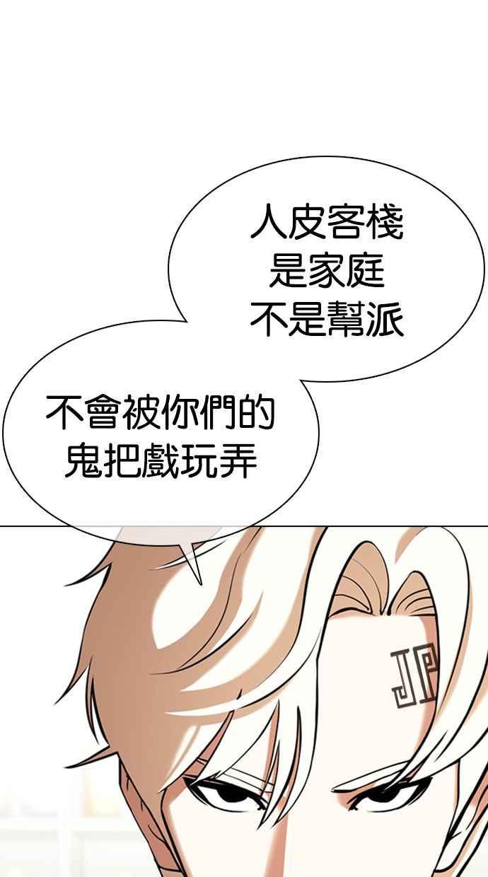 看脸时代 [第349话] 首脑会谈[2] 第51页