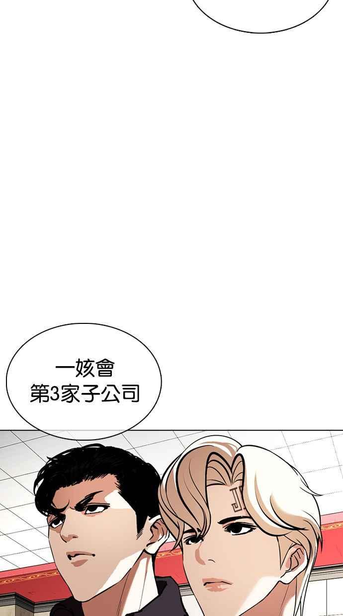 看脸时代 [第349话] 首脑会谈[2] 第83页