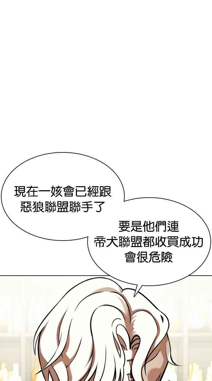 看脸时代 [第349话] 首脑会谈[2] 第78页