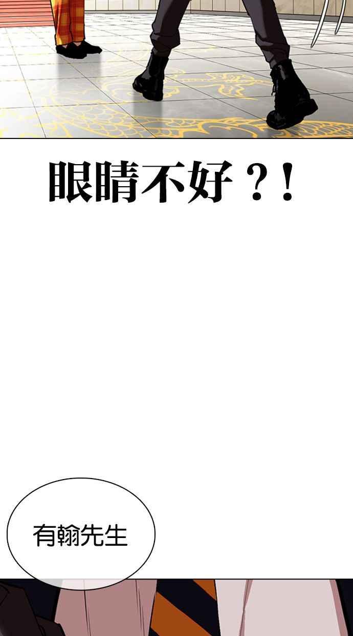 看脸时代 [第349话] 首脑会谈[2] 第114页