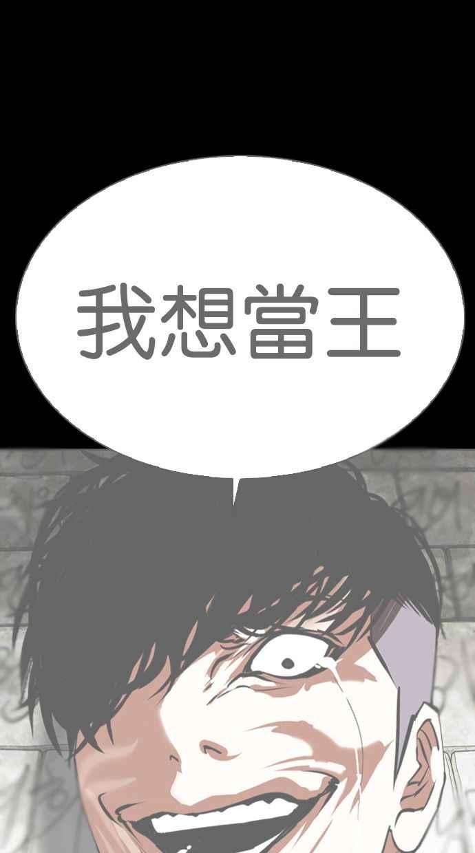 看脸时代 [第349话] 首脑会谈[2] 第42页