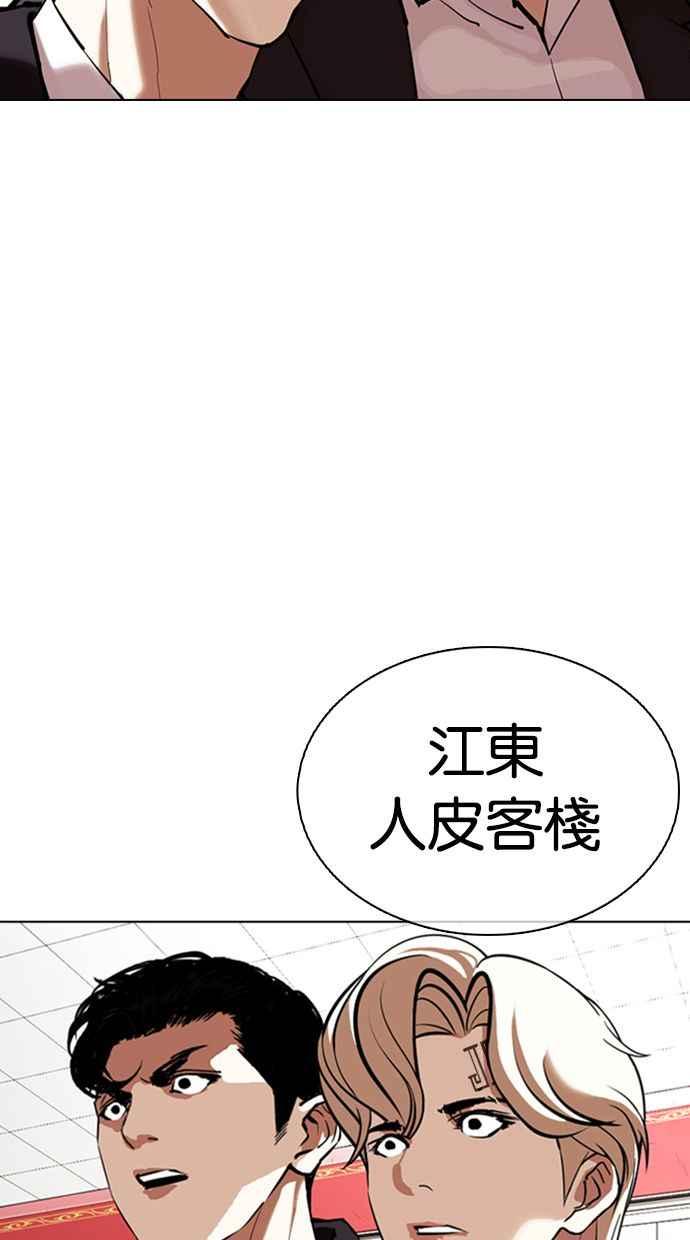 看脸时代 [第349话] 首脑会谈[2] 第98页
