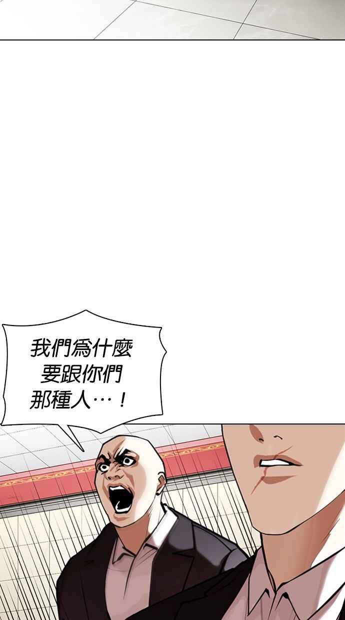 看脸时代 [第349话] 首脑会谈[2] 第35页