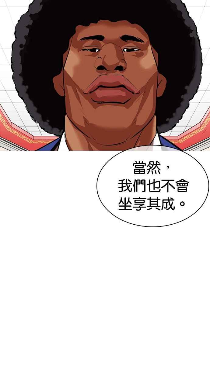 看脸时代 [第349话] 首脑会谈[2] 第22页