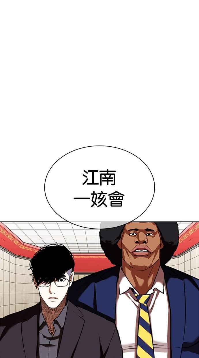 看脸时代 [第349话] 首脑会谈[2] 第96页