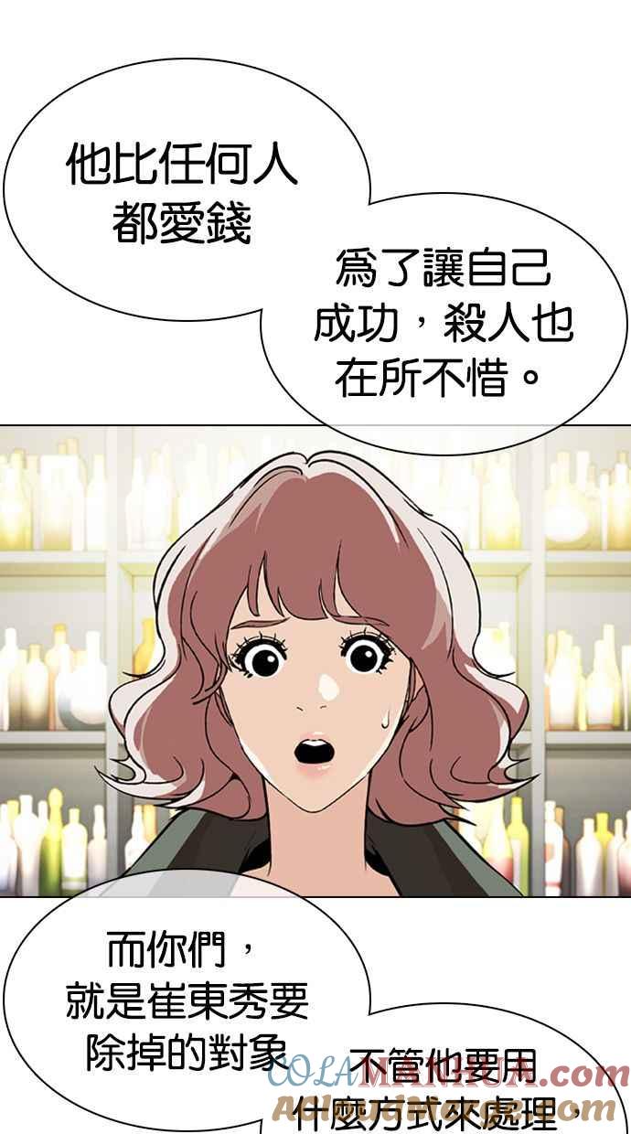 看脸时代 [第349话] 首脑会谈[2] 第17页