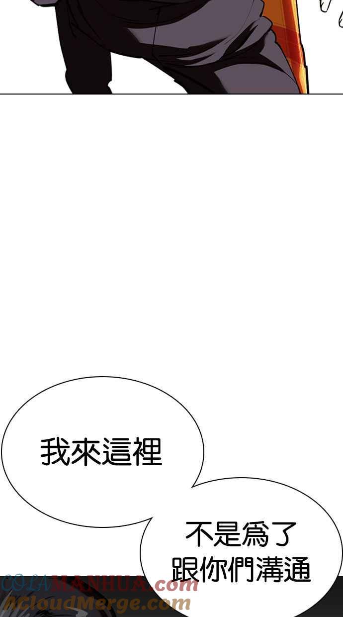 看脸时代 [第349话] 首脑会谈[2] 第93页