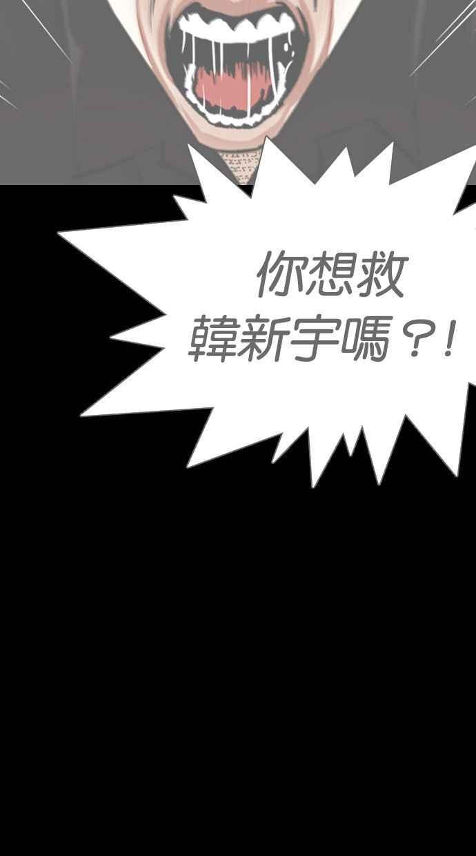看脸时代 [第349话] 首脑会谈[2] 第40页