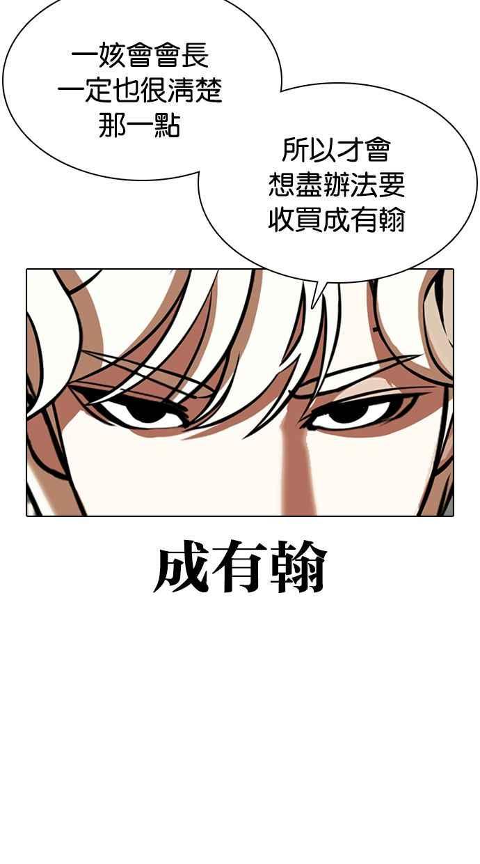 看脸时代 [第349话] 首脑会谈[2] 第80页