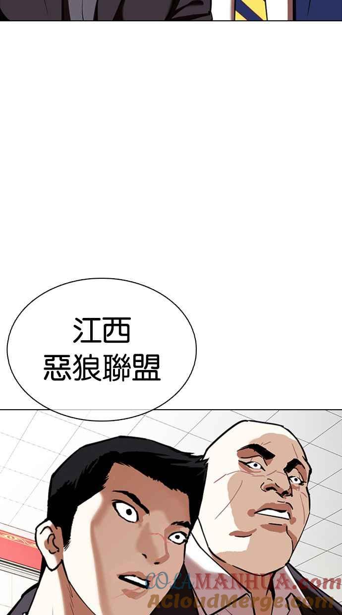 看脸时代 [第349话] 首脑会谈[2] 第97页