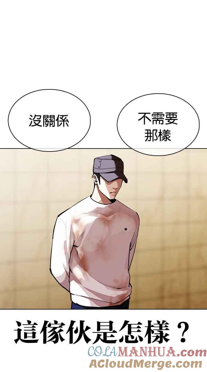 看脸时代 [第349话] 首脑会谈[2] 第61页