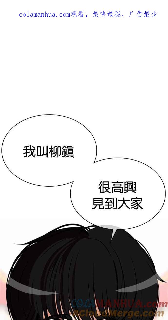 看脸时代 [第349话] 首脑会谈[2] 第1页