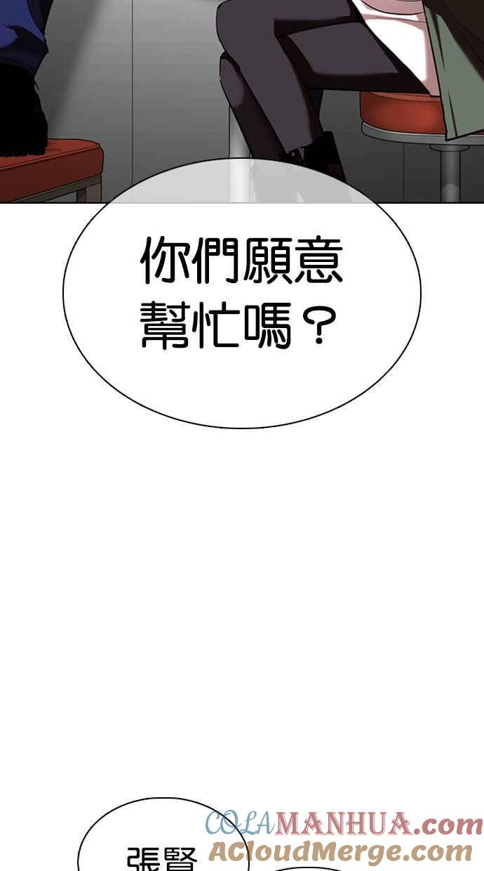 看脸时代 [第349话] 首脑会谈[2] 第49页