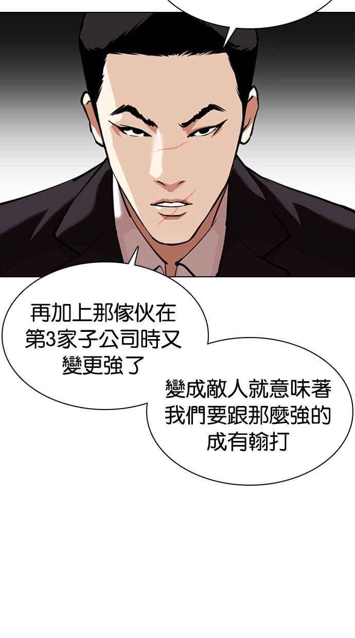 看脸时代 [第349话] 首脑会谈[2] 第76页