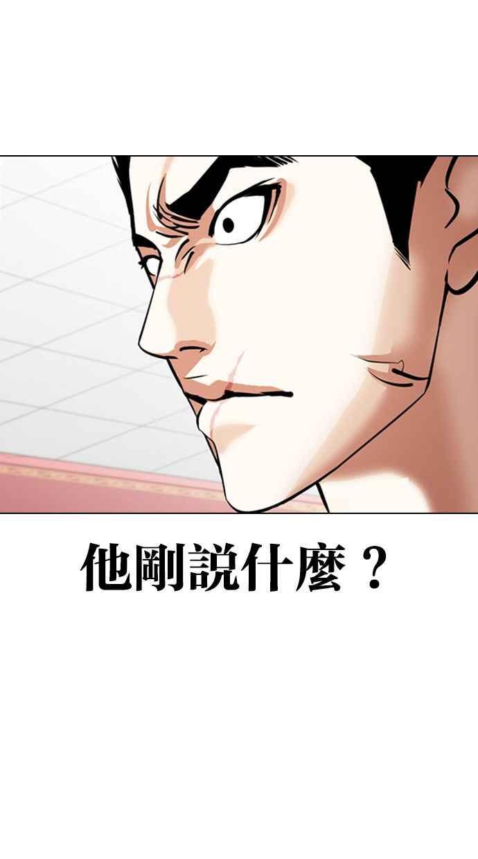 看脸时代 [第349话] 首脑会谈[2] 第110页