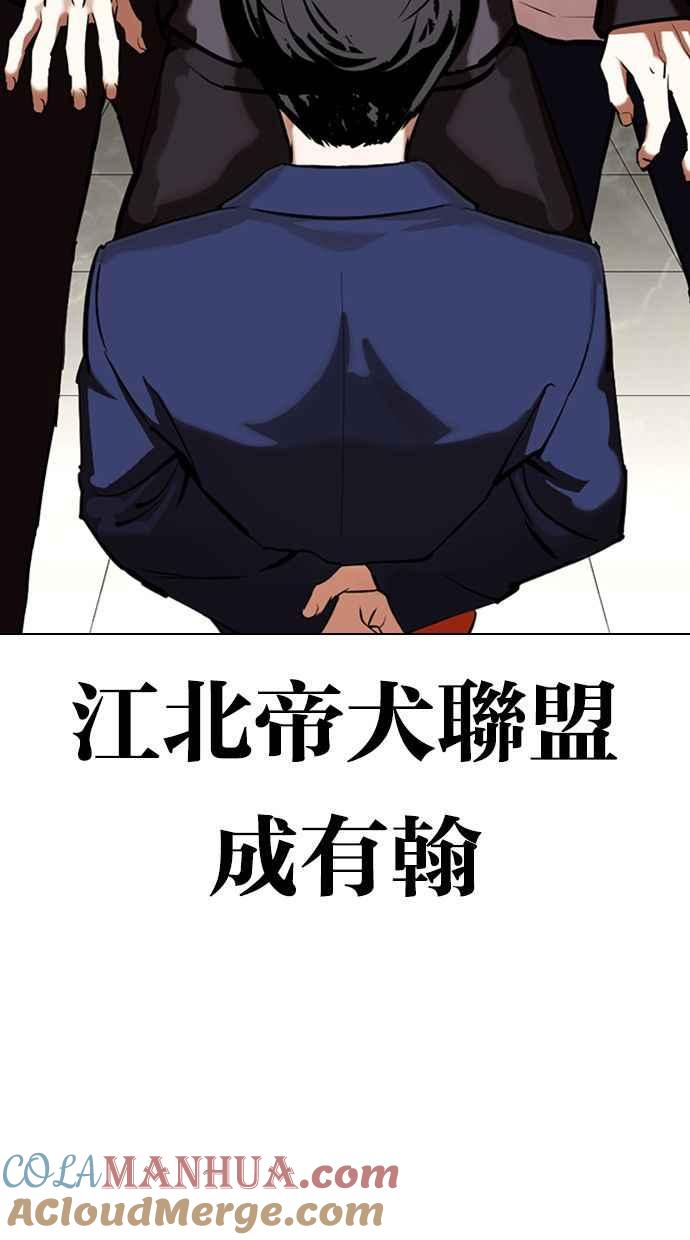 看脸时代 [第349话] 首脑会谈[2] 第117页