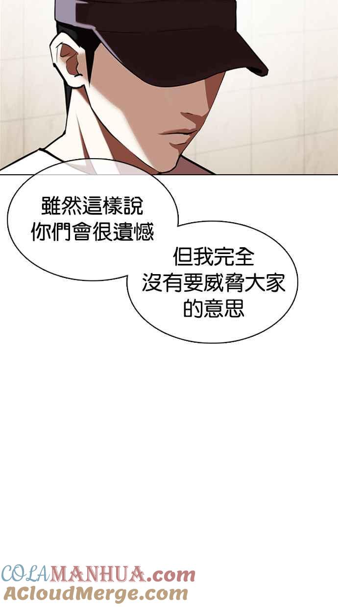 看脸时代 [第349话] 首脑会谈[2] 第29页