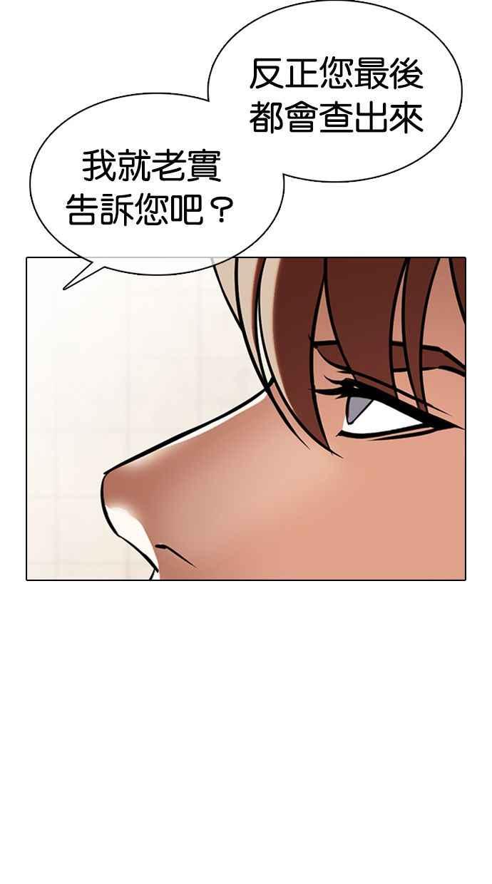 看脸时代 [第349话] 首脑会谈[2] 第86页