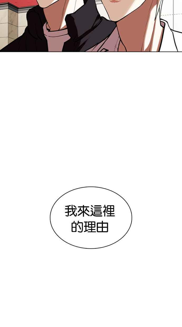 看脸时代 [第349话] 首脑会谈[2] 第99页