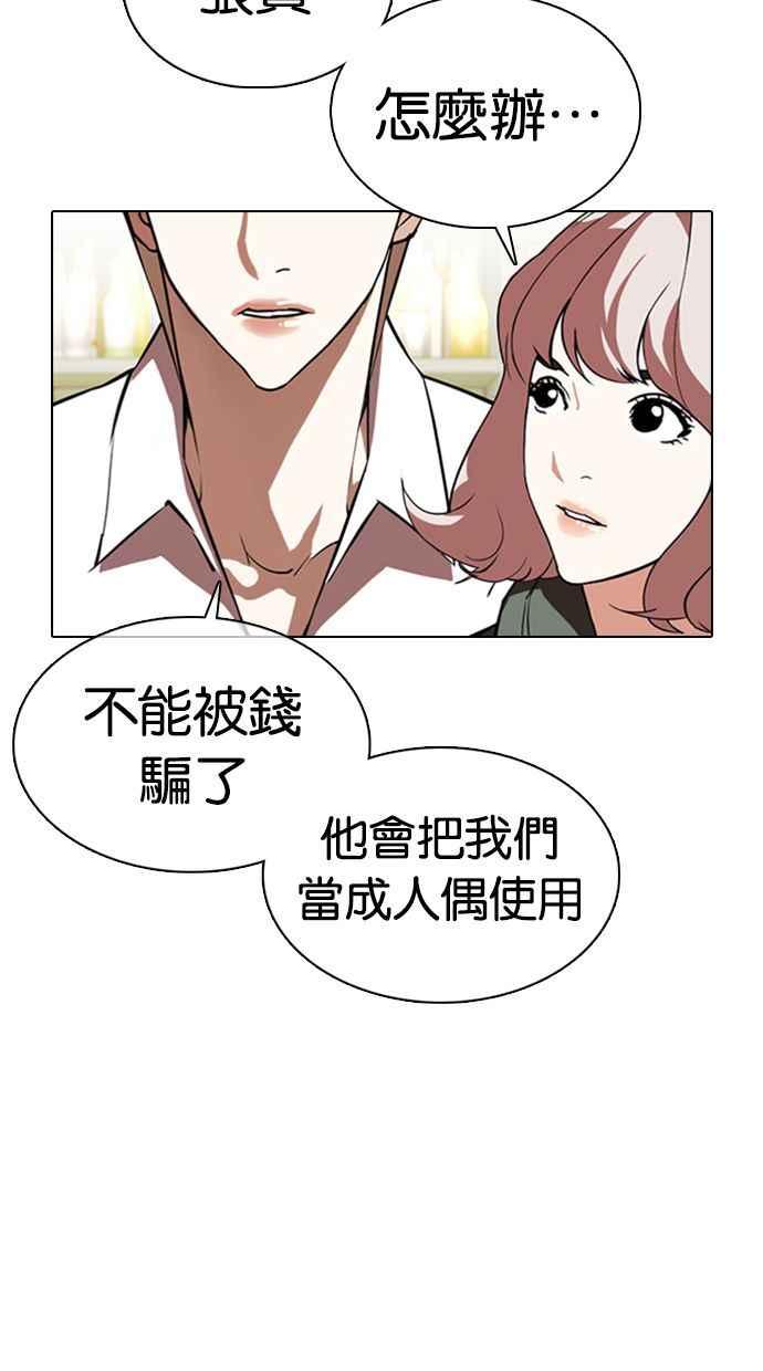 看脸时代 [第349话] 首脑会谈[2] 第50页