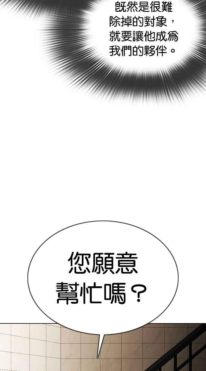 看脸时代 [第349话] 首脑会谈[2] 第72页