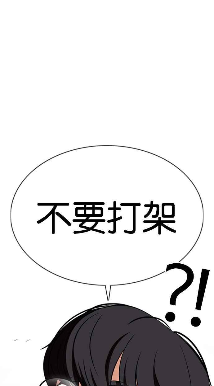 看脸时代 [第349话] 首脑会谈[2] 第11页