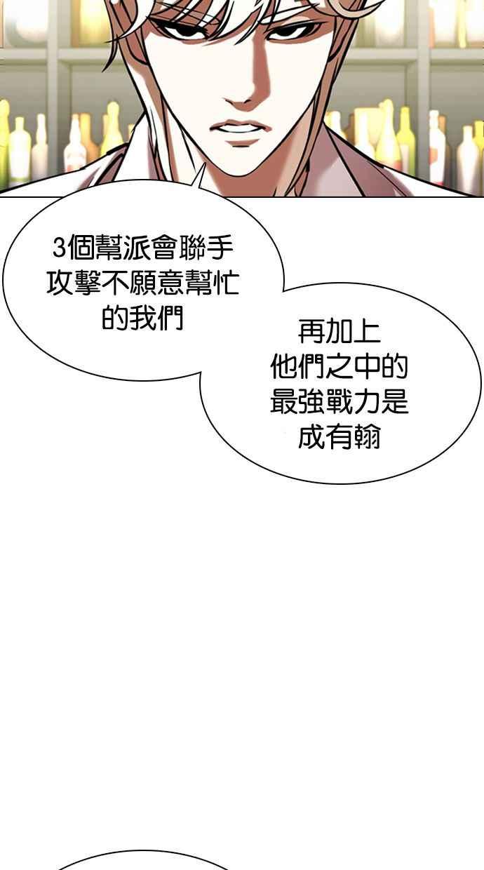 看脸时代 [第349话] 首脑会谈[2] 第79页