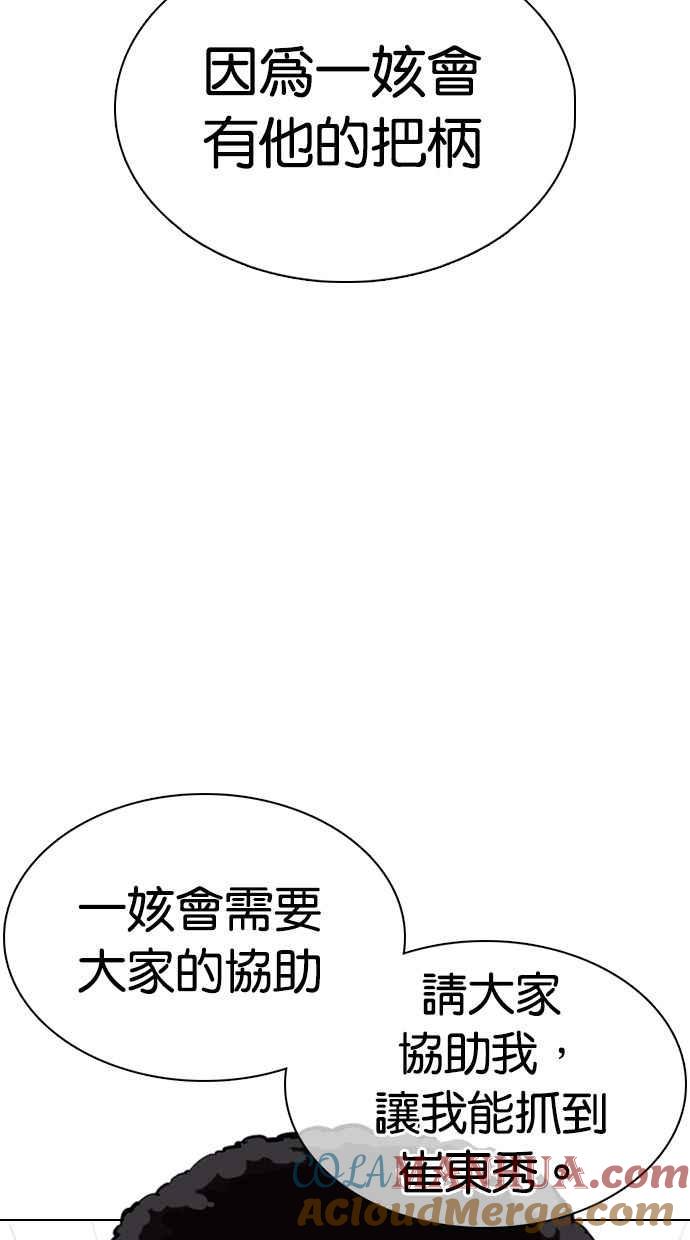 看脸时代 [第349话] 首脑会谈[2] 第21页