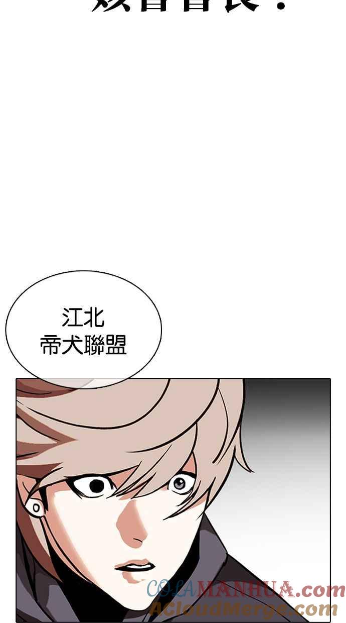 看脸时代 [第349话] 首脑会谈[2] 第5页