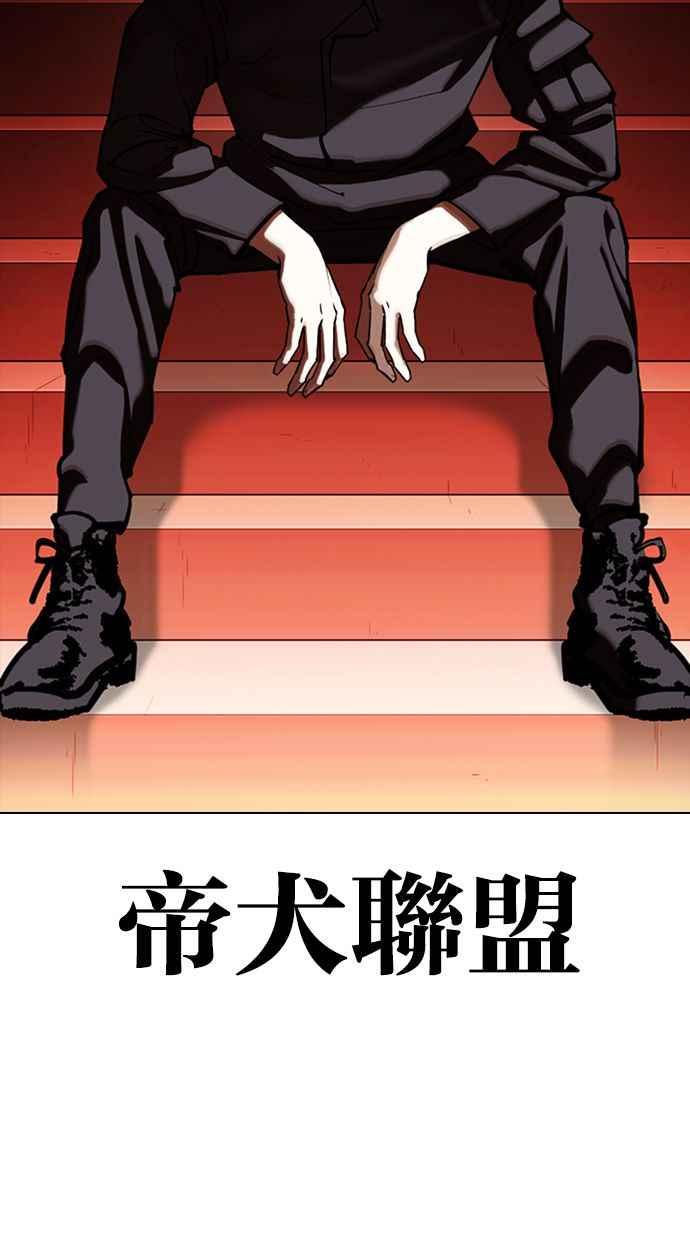 看脸时代 [第349话] 首脑会谈[2] 第68页