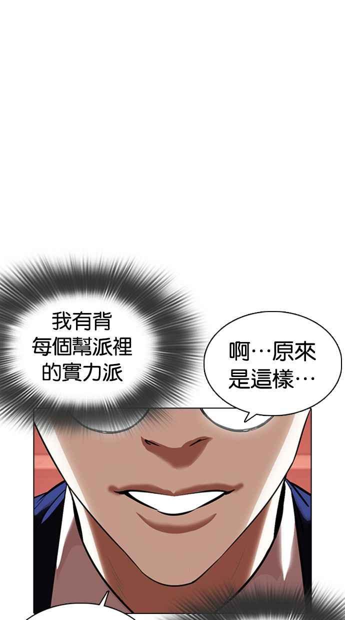 看脸时代 [第349话] 首脑会谈[2] 第27页